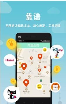 阿里众包截图