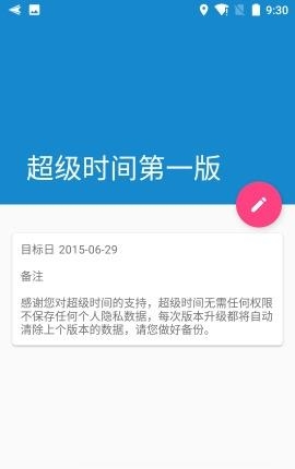 超级时间截图