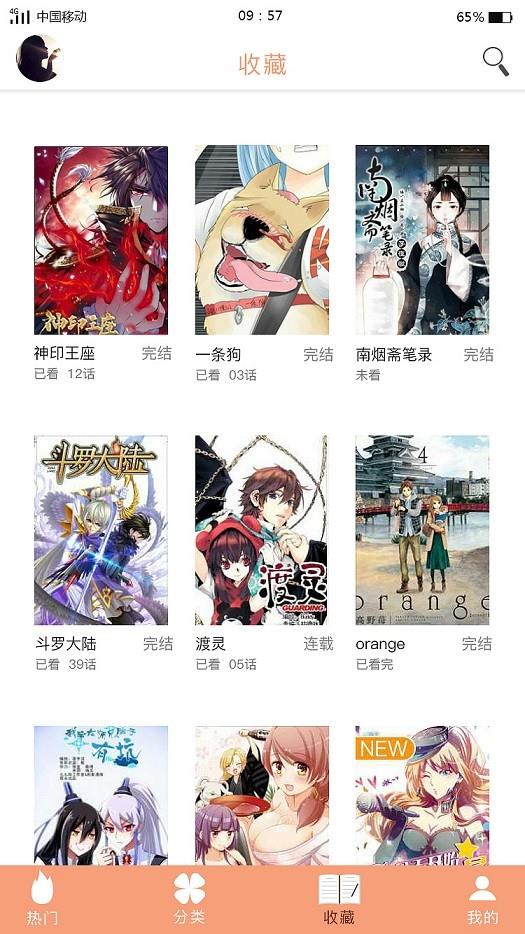 麻豆漫画免费版截图