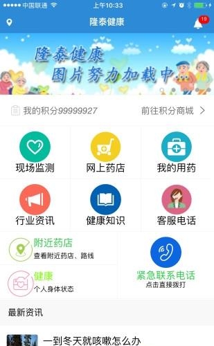 隆泰健康截图