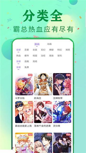 咸番漫画截图