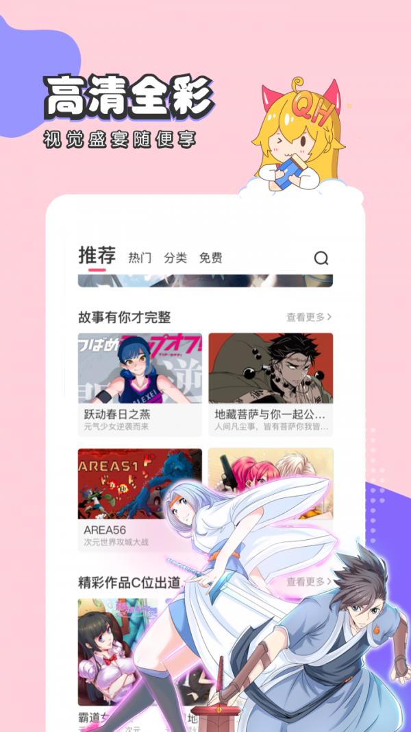 趣话漫画破解版截图