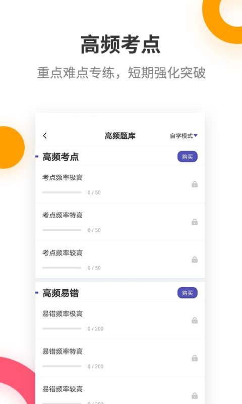 一级建造师提分王截图