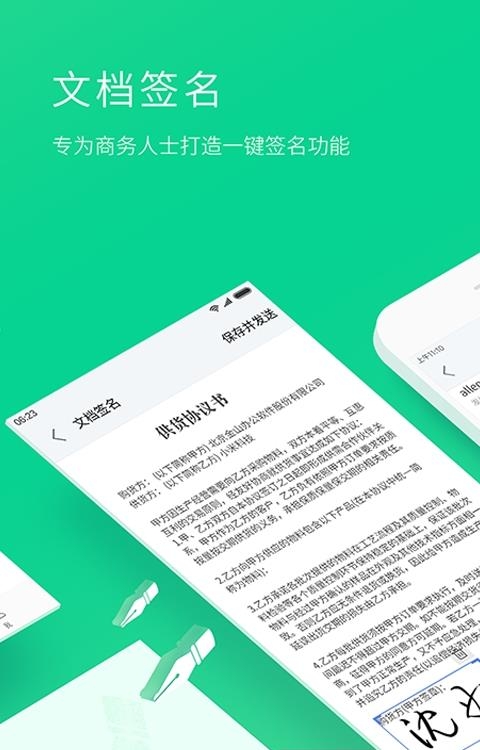 WPS邮箱截图