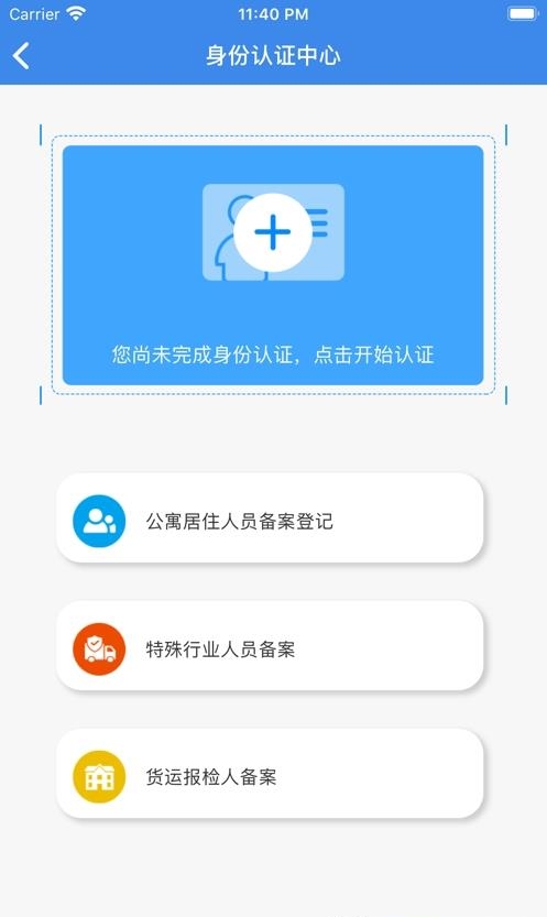 国门公安截图