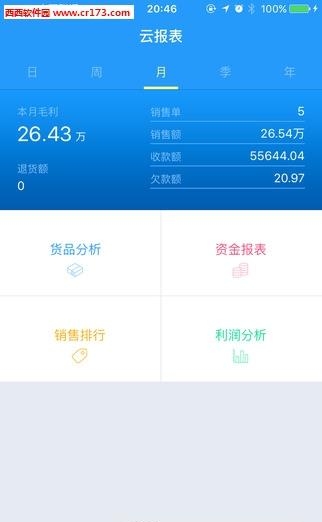 云进销存截图
