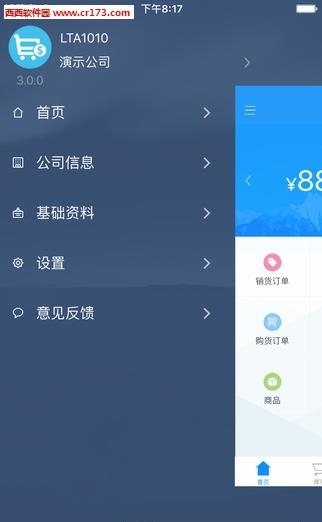 云进销存截图