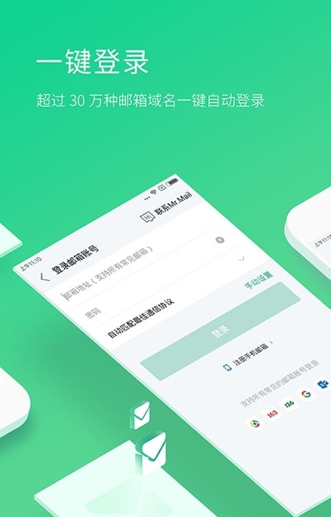 WPS邮箱截图