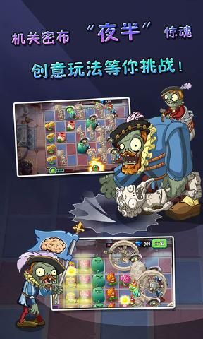 PVZ2国际版截图