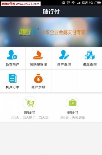 随行付录单通截图