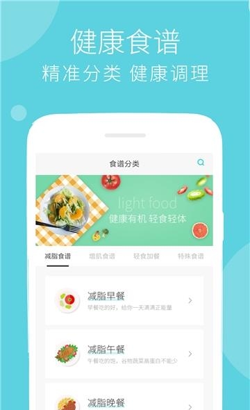 健身减肥食谱截图