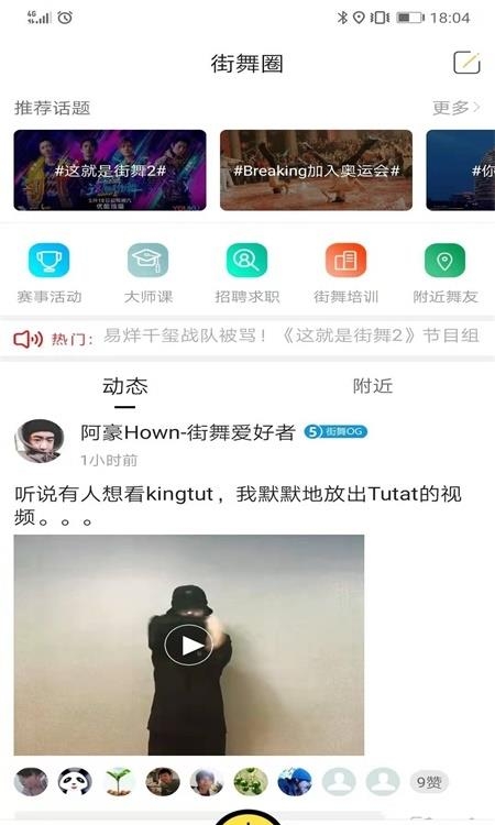 街舞爱好者截图