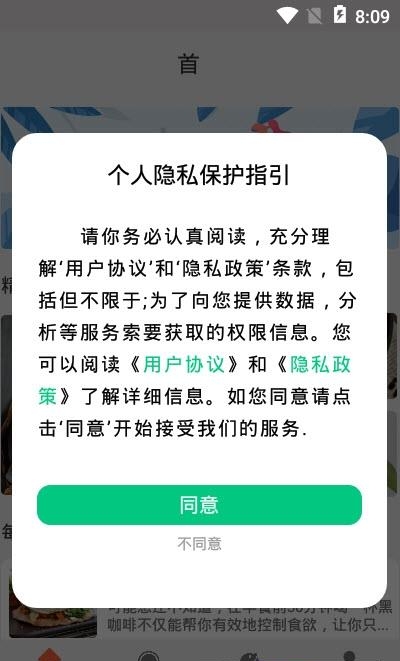 享瘦生活减肥截图