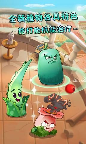 PVZ2国际版截图