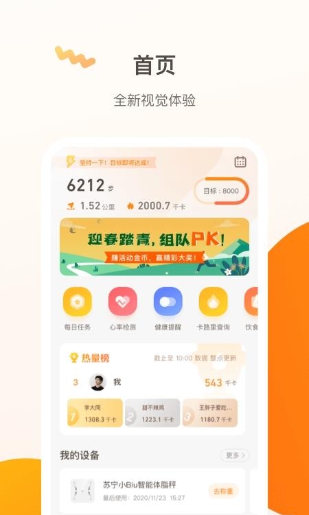 小Biu运动截图