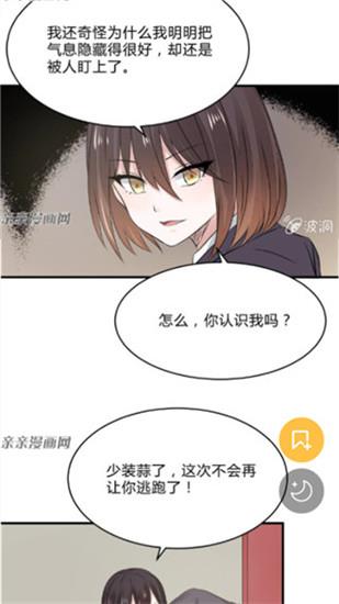 亲亲漫画免费版截图