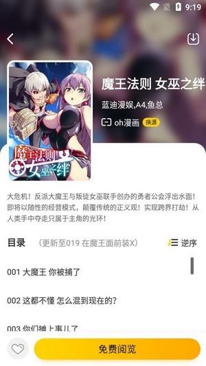 绵羊漫画破解版截图