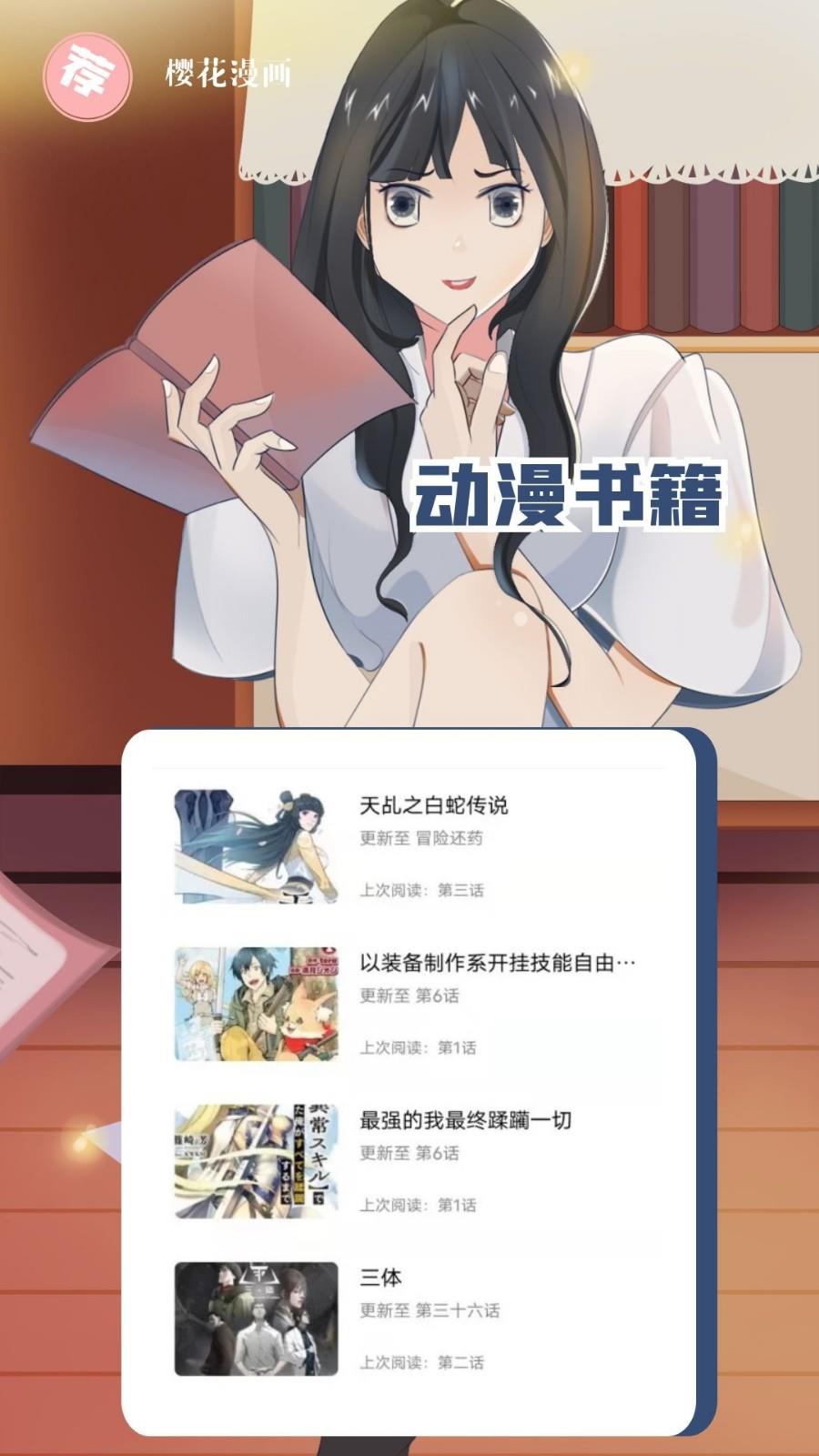 樱花漫画免费版截图