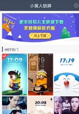 小黄人动态主题锁屏截图