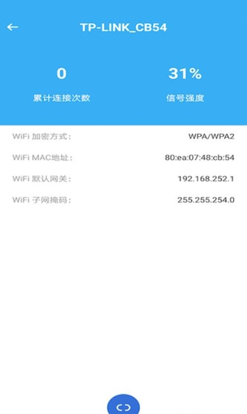 极速WiFi钥匙截图