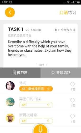 托福Easy姐截图