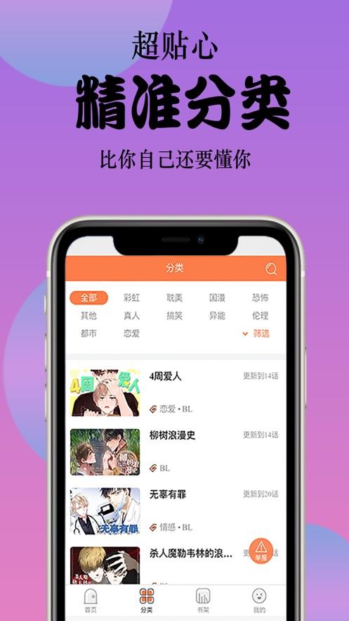 哔咔漫画免费版截图