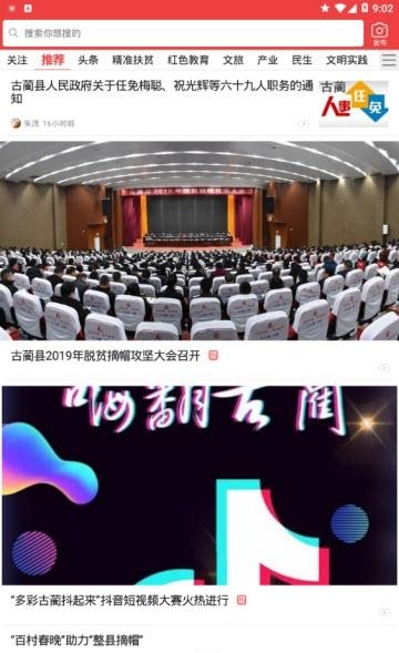 古蔺融媒截图