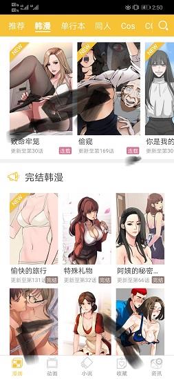 谜妹动漫最新版截图