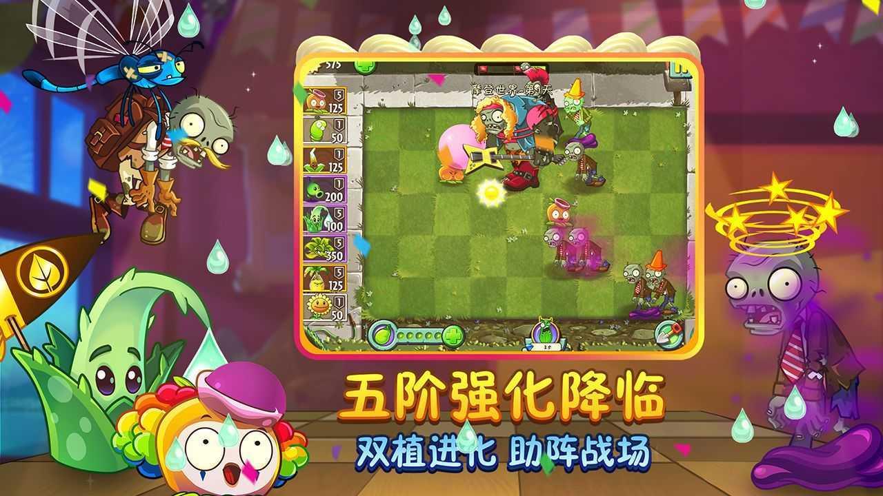 植物大战僵尸2存档版截图