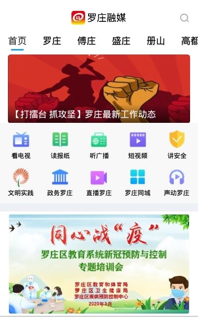 罗庄融媒客户端截图