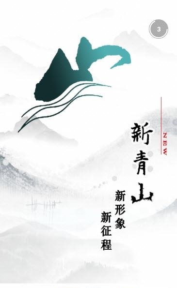 巍巍青山截图