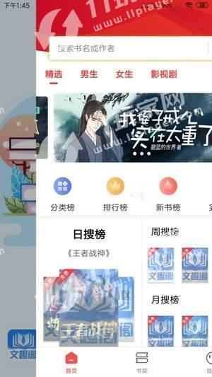 文趣阁2022截图