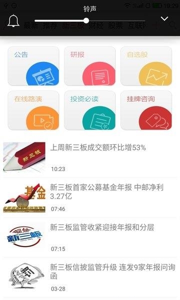 财界新闻截图