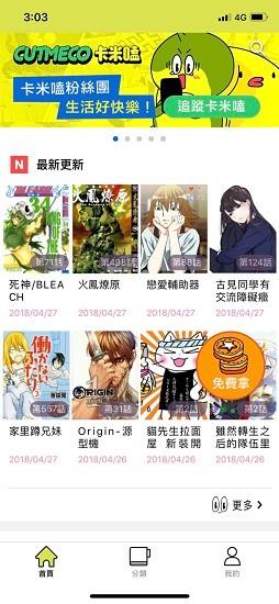 卡米磕漫画截图