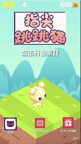 指尖跳跳猫截图