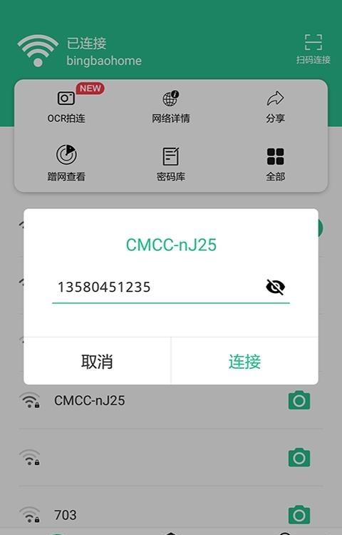 Wifi连接钥匙大师截图