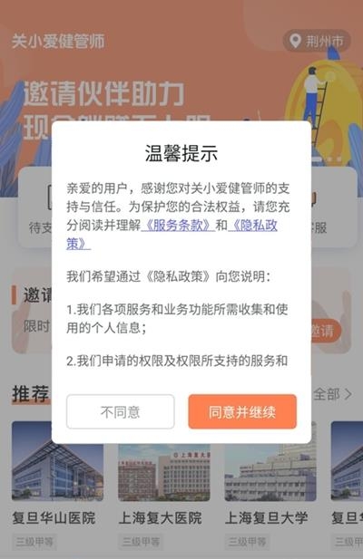 关小爱健管师截图