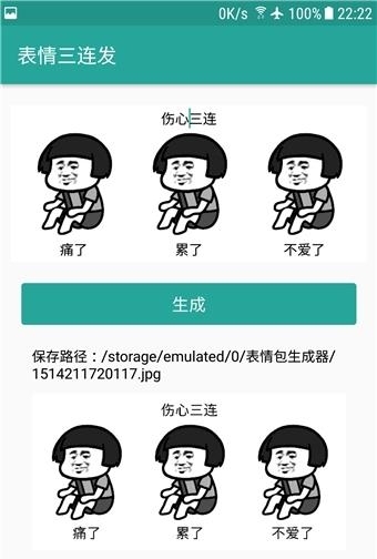 表情包生成器手机版截图