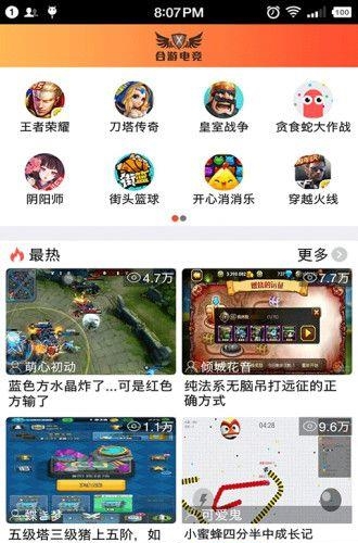 合游电竞截图