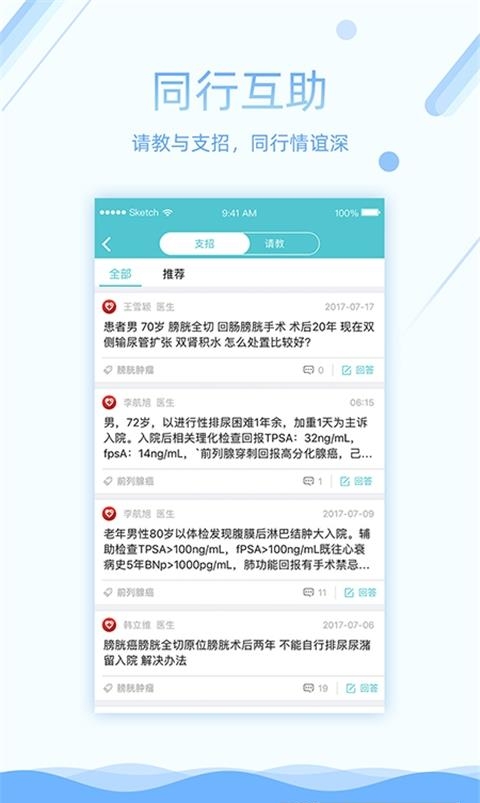 易加医医生端截图