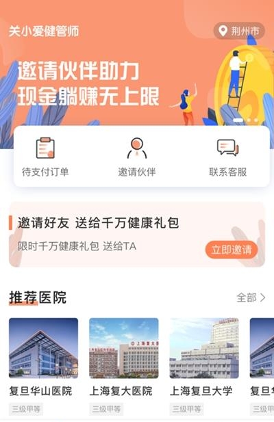 关小爱健管师截图