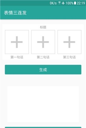 表情包生成器手机版截图