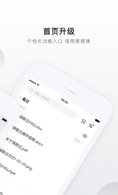 绿联云截图