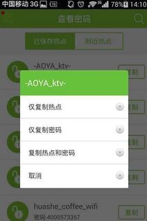 WiFi密码查看工具截图