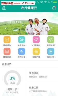 农行健康云截图