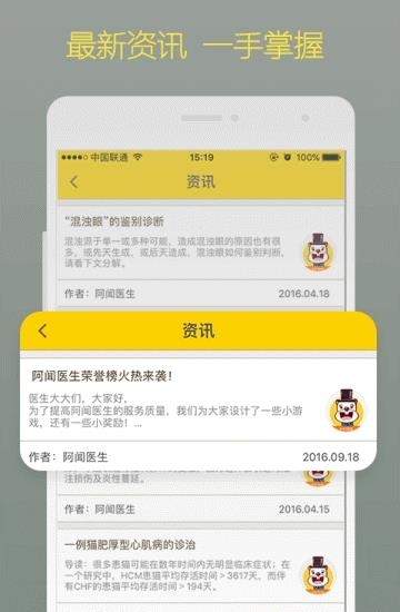 阿闻医生端截图