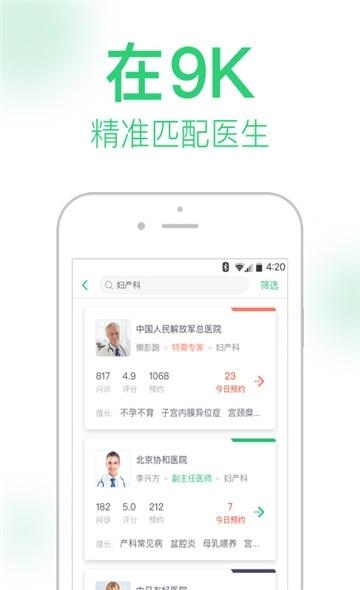 9K医生用户版截图