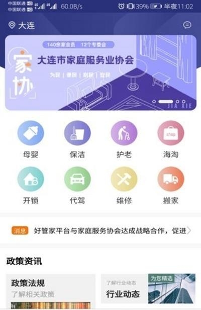 省心到家截图