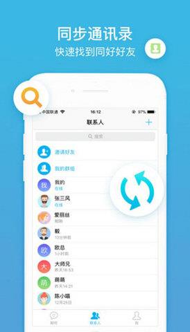 聊呗2.0.6版本截图