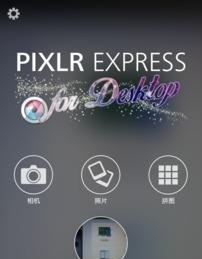 pixlr express中文版截图